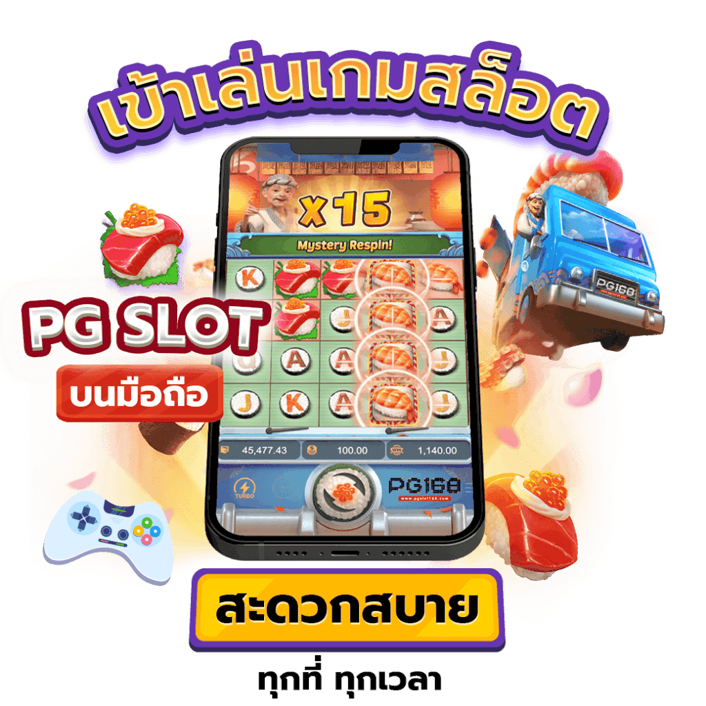 สูตรสล็อต PG  ส่งตรงจาก PG SOFT